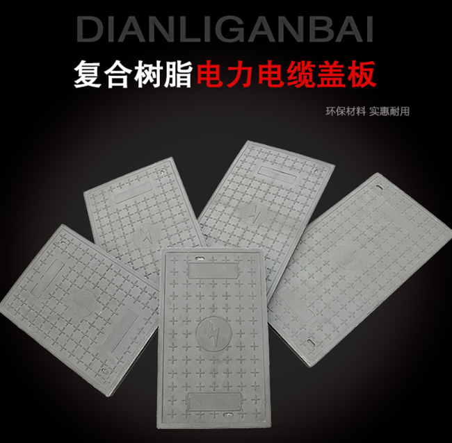 察隅树脂复合电力盖板展示